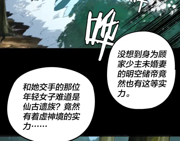 《我！天命大反派》第59话 依次收割！图54