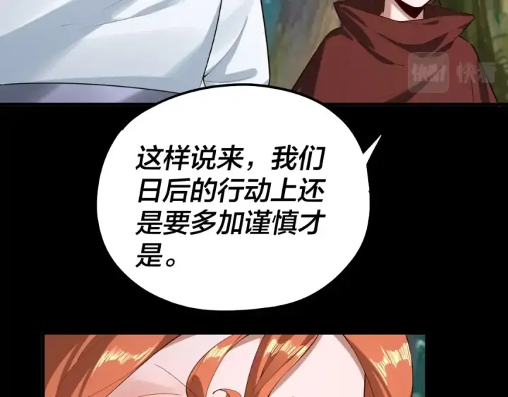 《我！天命大反派》第59话 依次收割！图59