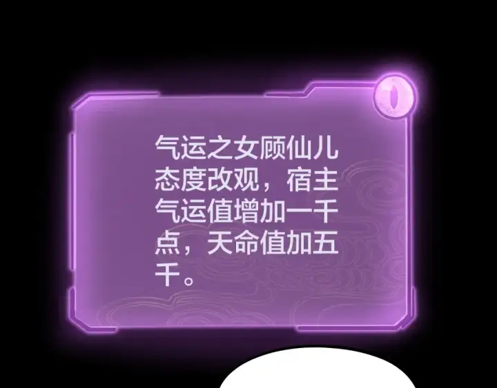 《我！天命大反派》第59话 依次收割！图6
