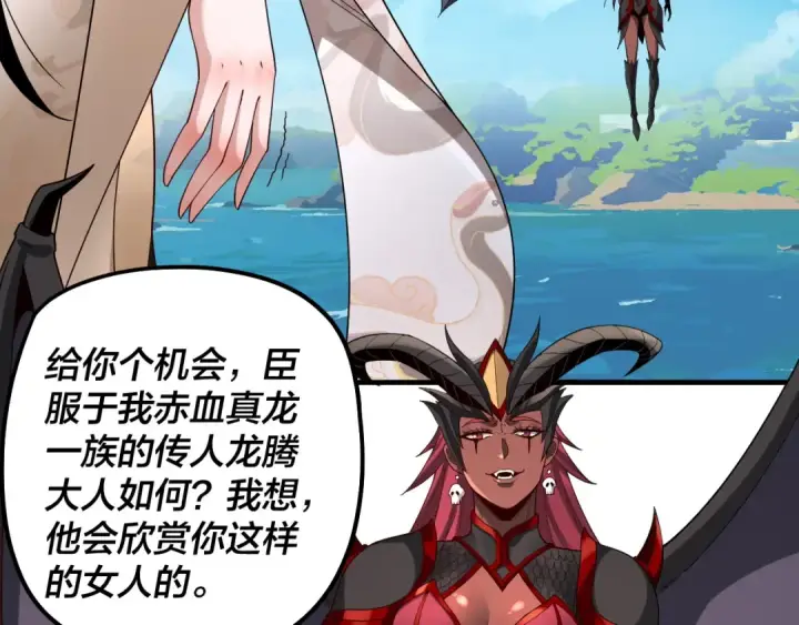 《我！天命大反派》第59话 依次收割！图62
