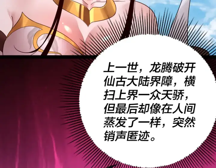 《我！天命大反派》第59话 依次收割！图66