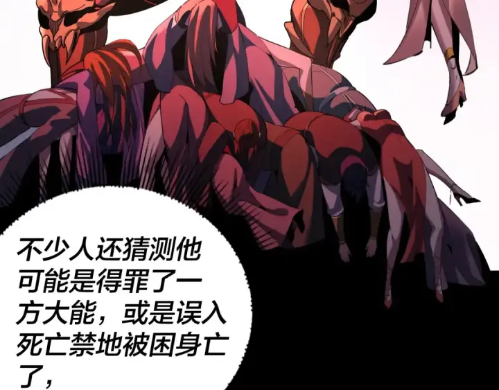 《我！天命大反派》第59话 依次收割！图68