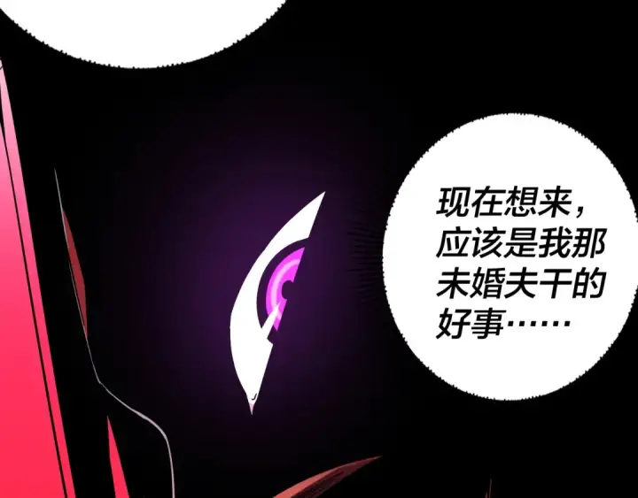 《我！天命大反派》第59话 依次收割！图69