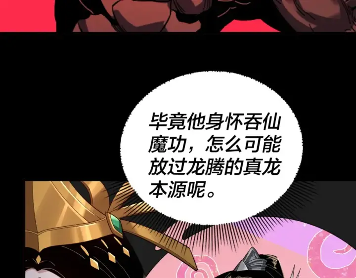 《我！天命大反派》第59话 依次收割！图71