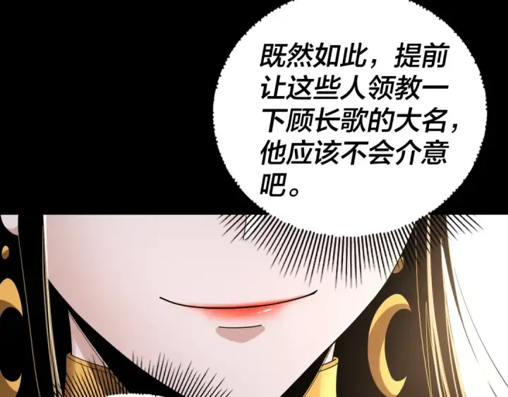 《我！天命大反派》第59话 依次收割！图73