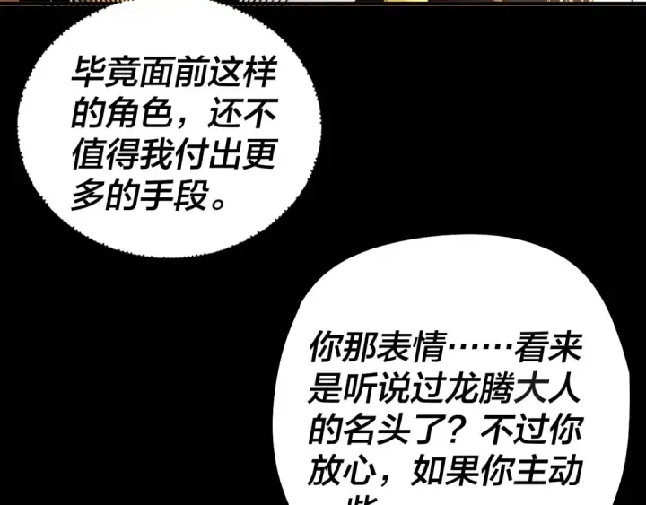 《我！天命大反派》第59话 依次收割！图74