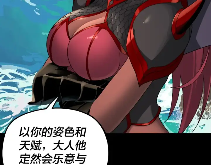 《我！天命大反派》第59话 依次收割！图76