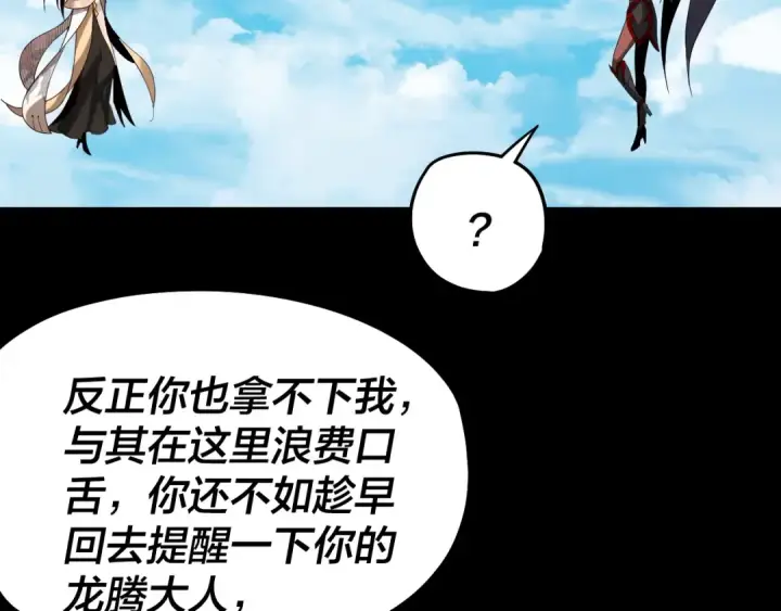 《我！天命大反派》第59话 依次收割！图78