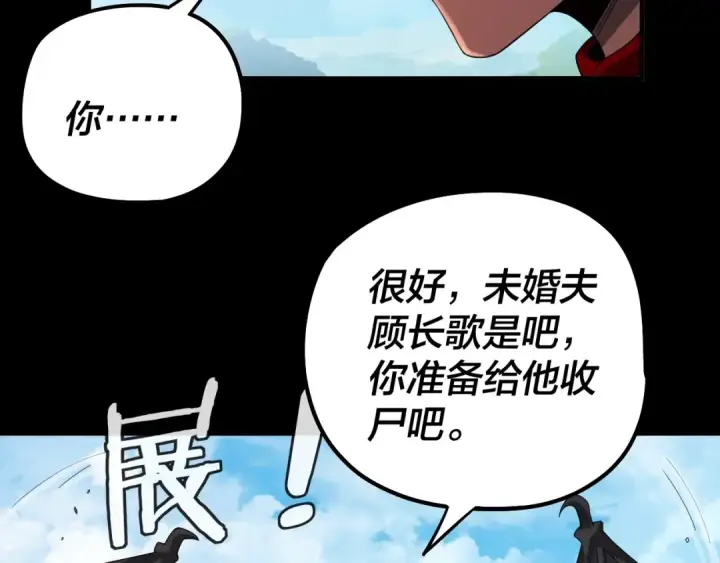 《我！天命大反派》第59话 依次收割！图82