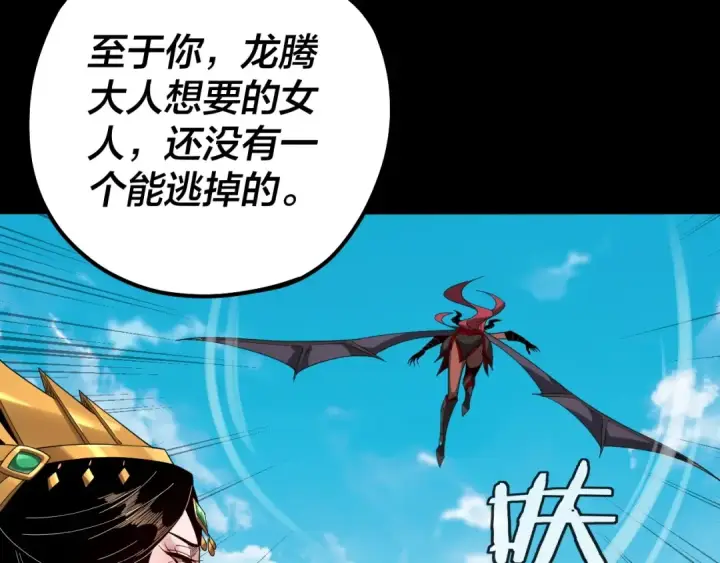 《我！天命大反派》第59话 依次收割！图84