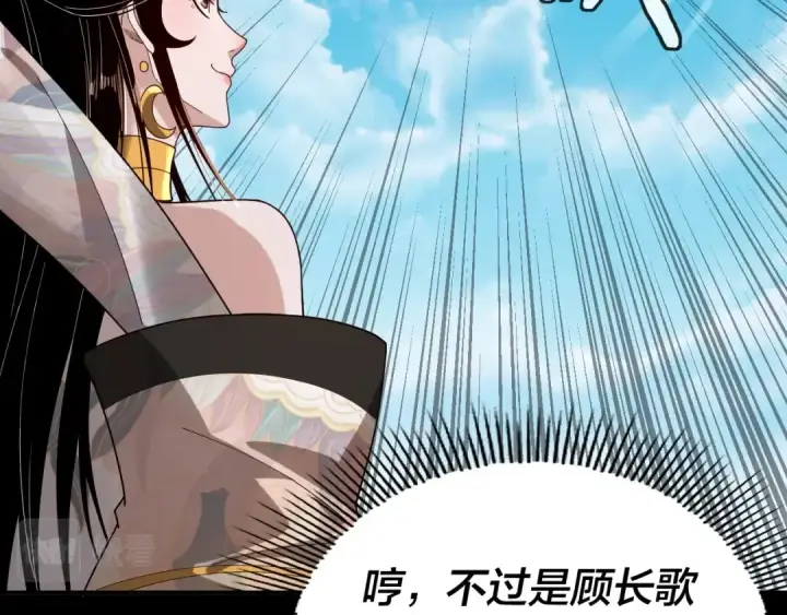 《我！天命大反派》第59话 依次收割！图85