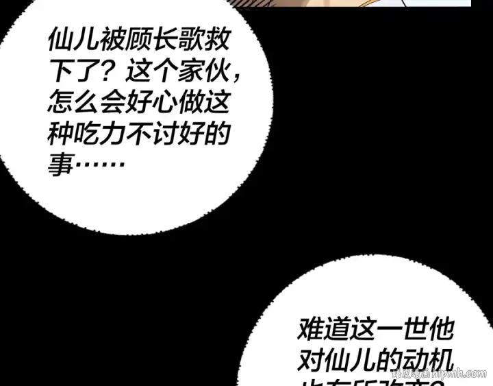 《我！天命大反派》第59话 依次收割！图88
