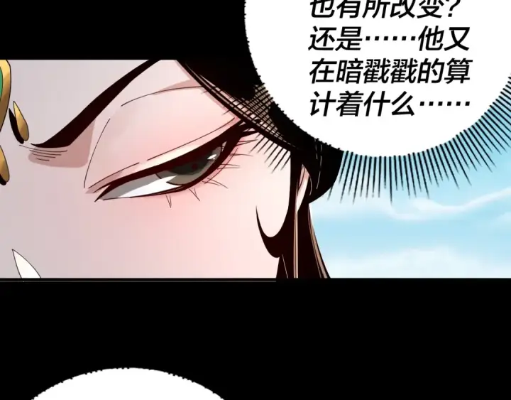 《我！天命大反派》第59话 依次收割！图89