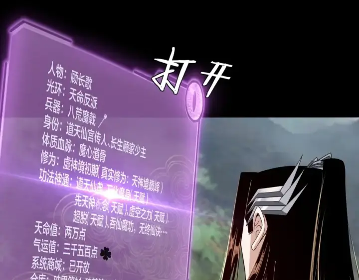 《我！天命大反派》第59话 依次收割！图9