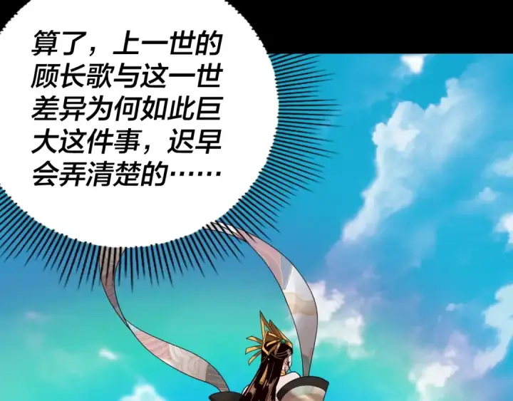 《我！天命大反派》第59话 依次收割！图90