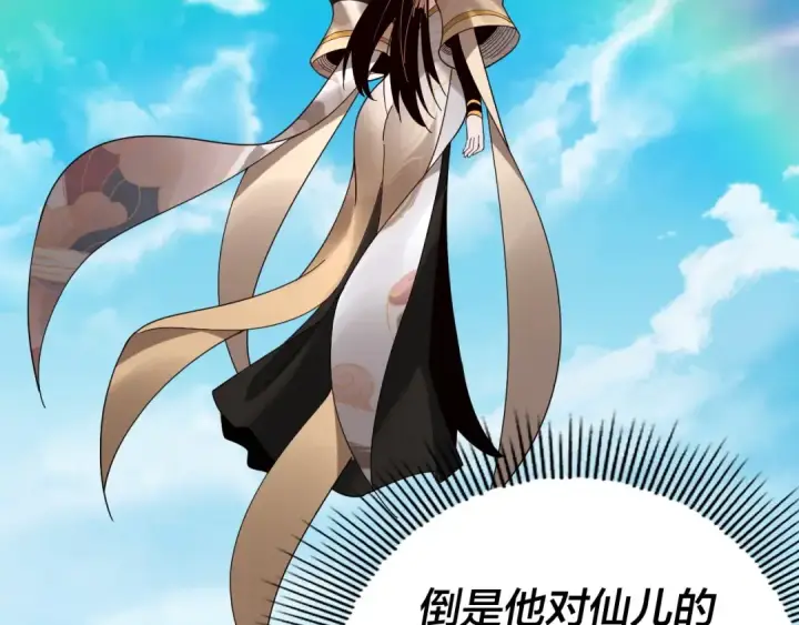 《我！天命大反派》第59话 依次收割！图91