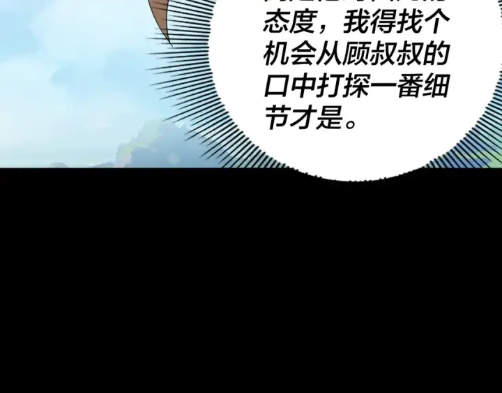 《我！天命大反派》第59话 依次收割！图92