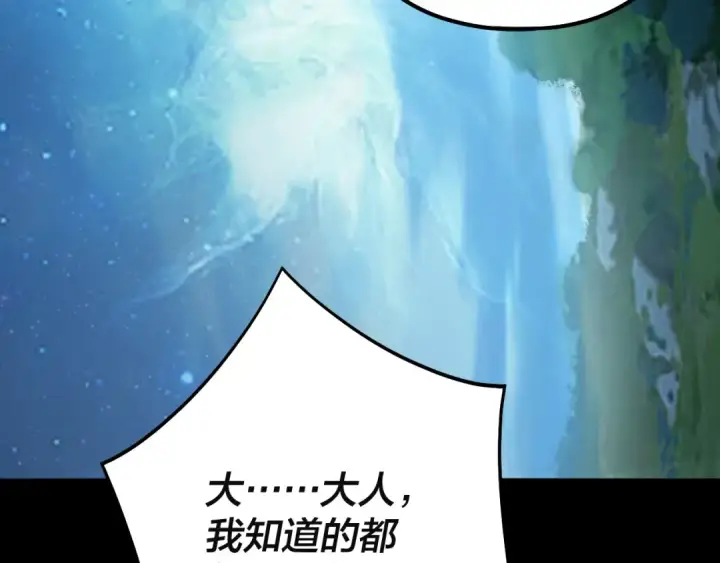 《我！天命大反派》第60话 五大原住族群图117