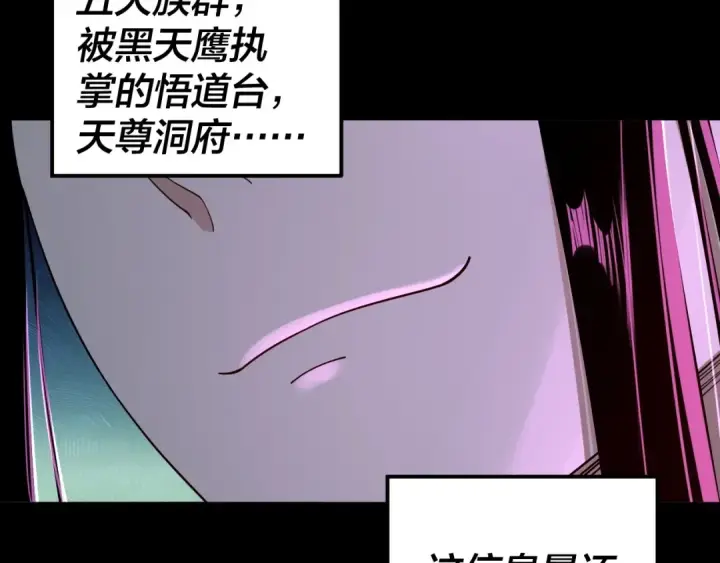 《我！天命大反派》第60话 五大原住族群图129
