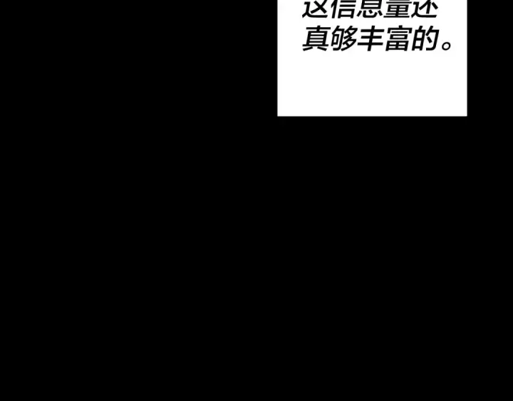 《我！天命大反派》第60话 五大原住族群图130