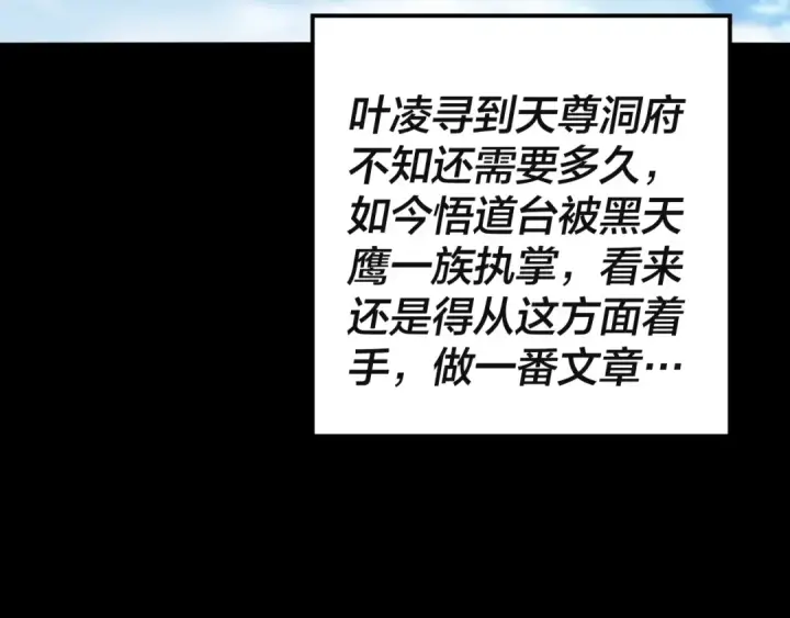 《我！天命大反派》第60话 五大原住族群图134