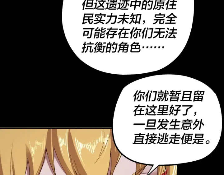 《我！天命大反派》第60话 五大原住族群图15