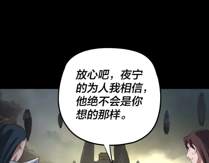 《我！天命大反派》第60话 五大原住族群图19