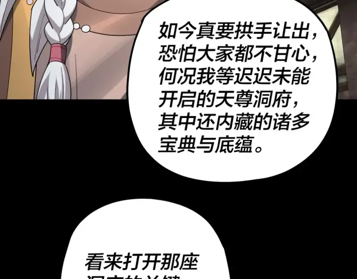《我！天命大反派》第60话 五大原住族群图34