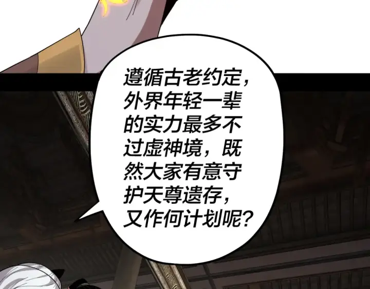 《我！天命大反派》第60话 五大原住族群图38