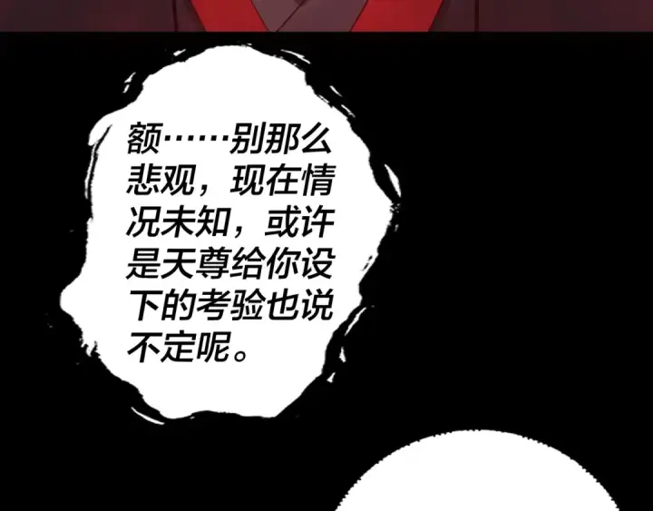 《我！天命大反派》第60话 五大原住族群图50