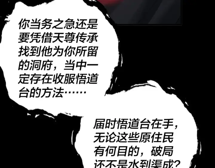 《我！天命大反派》第60话 五大原住族群图55