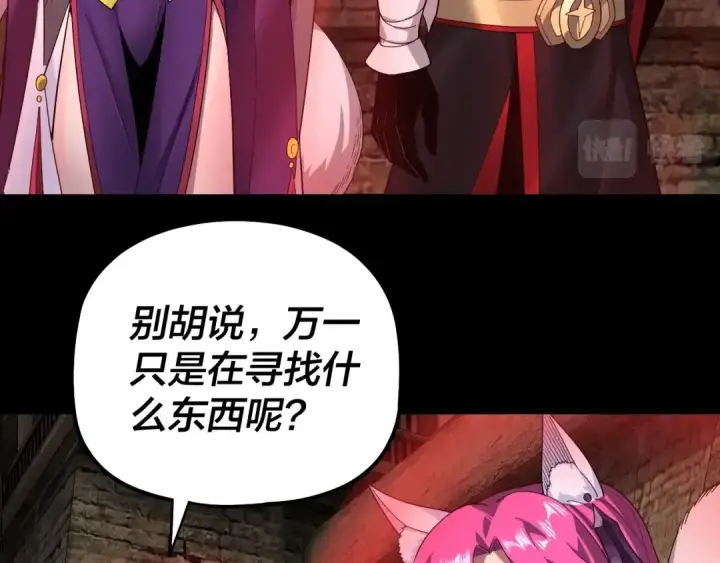 《我！天命大反派》第60话 五大原住族群图62