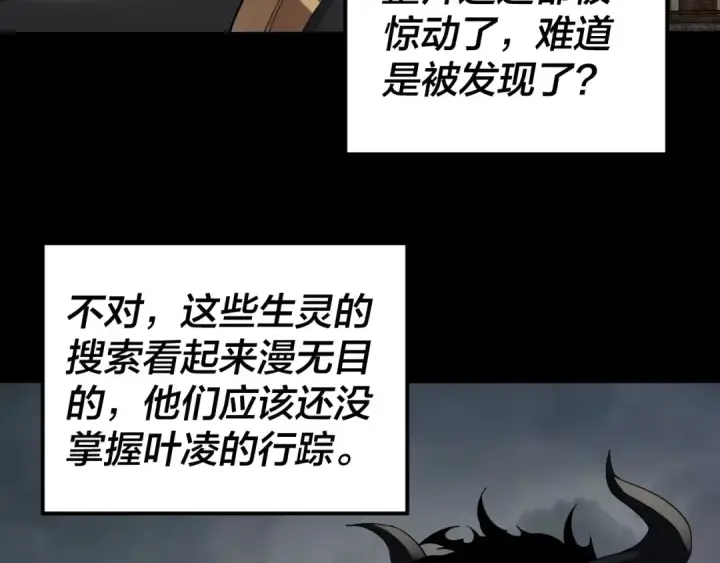 《我！天命大反派》第60话 五大原住族群图84
