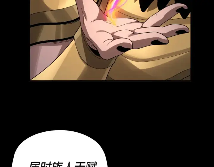 《我！天命大反派》第61话 嫁衣仙诀图100