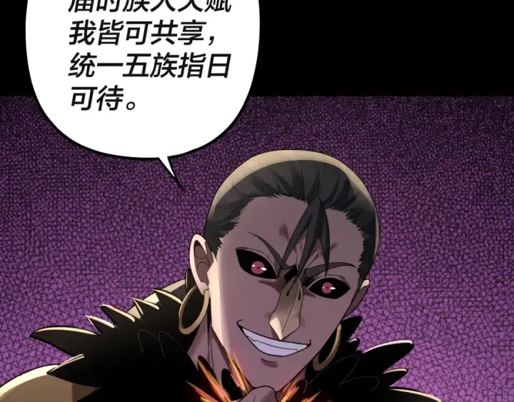 《我！天命大反派》第61话 嫁衣仙诀图101