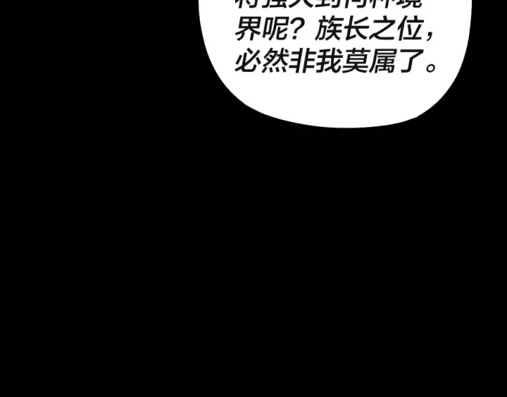 《我！天命大反派》第61话 嫁衣仙诀图103