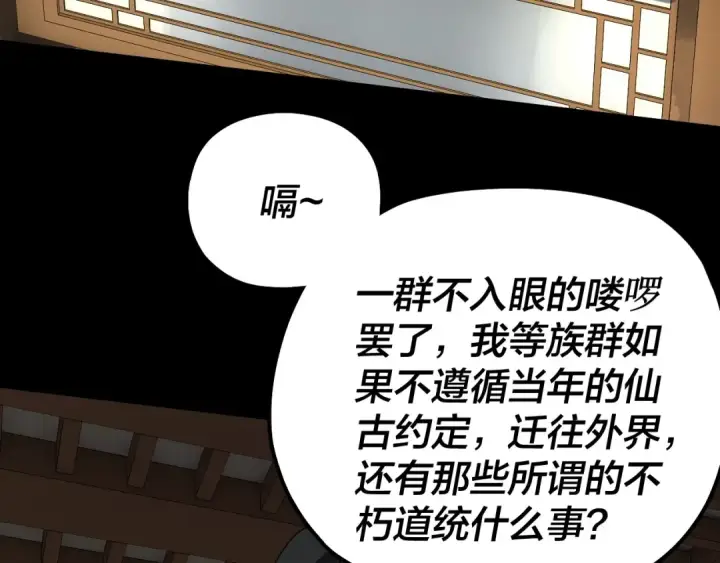 《我！天命大反派》第61话 嫁衣仙诀图11