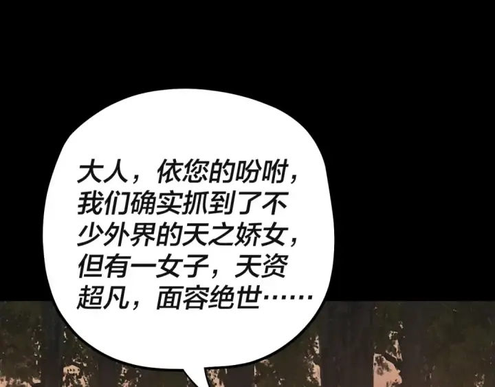 《我！天命大反派》第61话 嫁衣仙诀图117