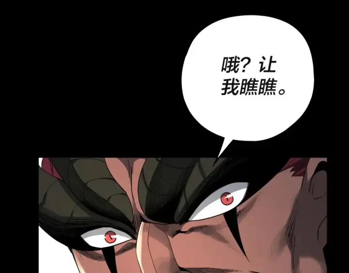 《我！天命大反派》第61话 嫁衣仙诀图119