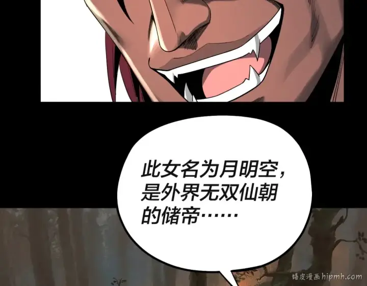 《我！天命大反派》第61话 嫁衣仙诀图120