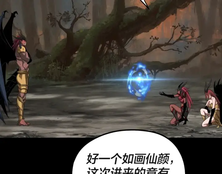 《我！天命大反派》第61话 嫁衣仙诀图121