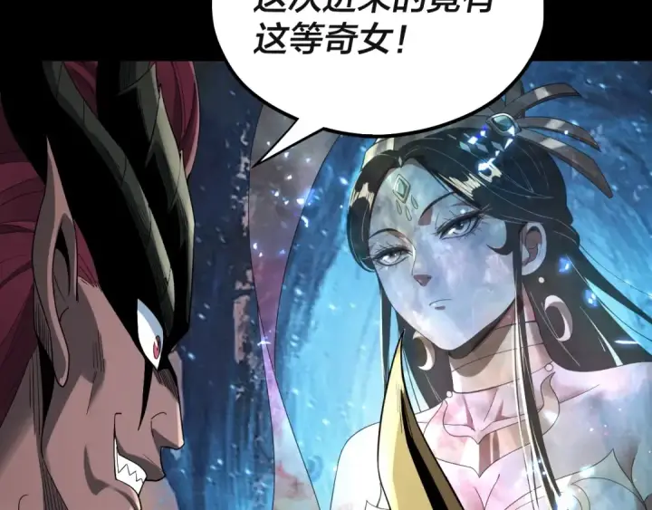 《我！天命大反派》第61话 嫁衣仙诀图122