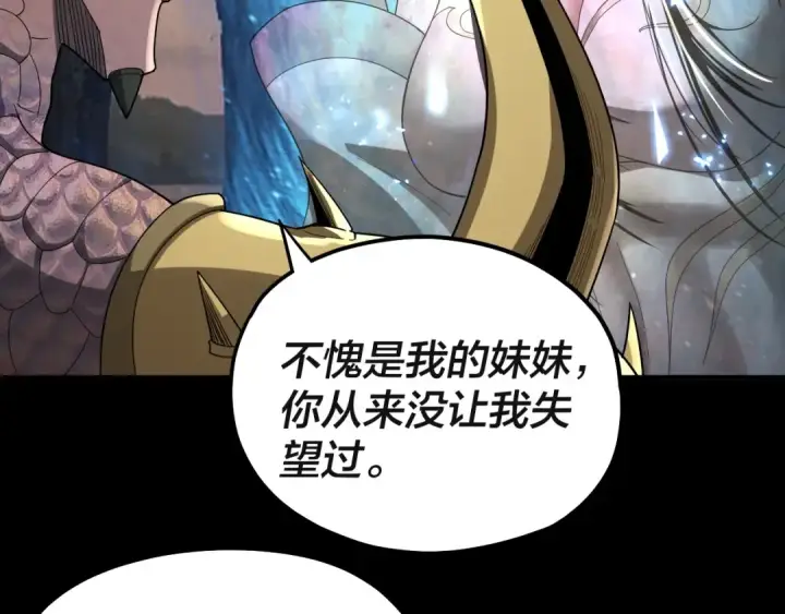 《我！天命大反派》第61话 嫁衣仙诀图123