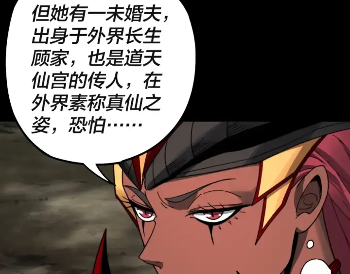 《我！天命大反派》第61话 嫁衣仙诀图124