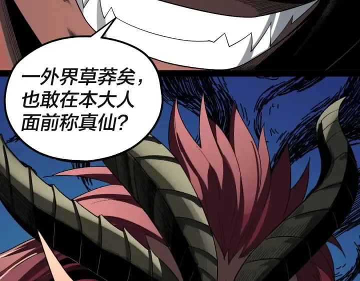 《我！天命大反派》第61话 嫁衣仙诀图126