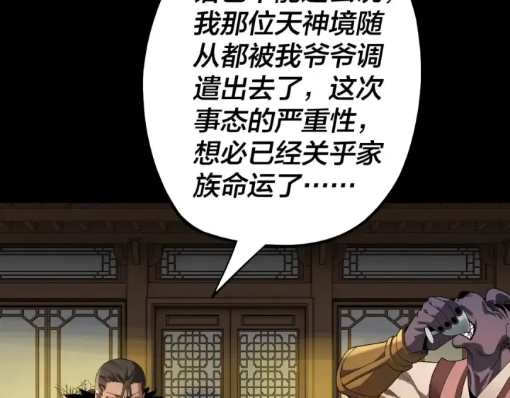 《我！天命大反派》第61话 嫁衣仙诀图13