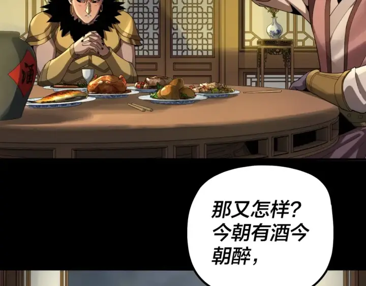 《我！天命大反派》第61话 嫁衣仙诀图14