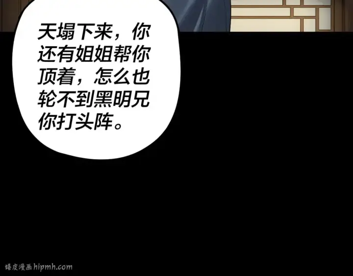 《我！天命大反派》第61话 嫁衣仙诀图16