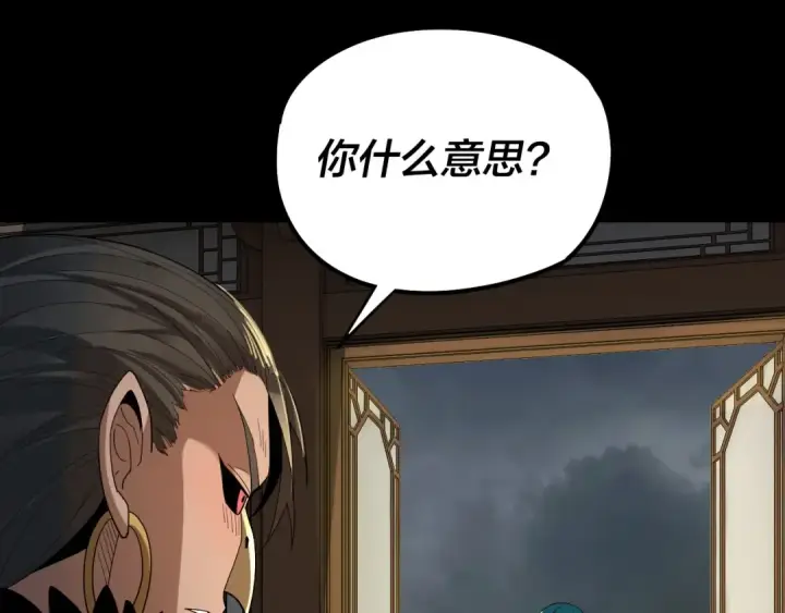 《我！天命大反派》第61话 嫁衣仙诀图17
