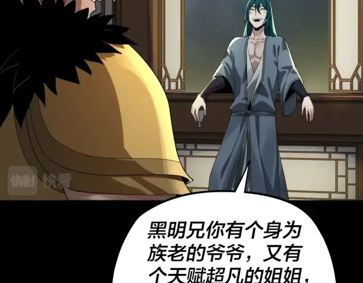 《我！天命大反派》第61话 嫁衣仙诀图18